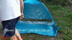 Автоматическая пляжная палатка. Краткая видеоинформация  и сборка.