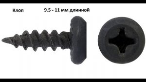 Саморезы #1 Саморезы по металлу, по дереву, для гипсокартона, клоп, прессшайба, со сверлом