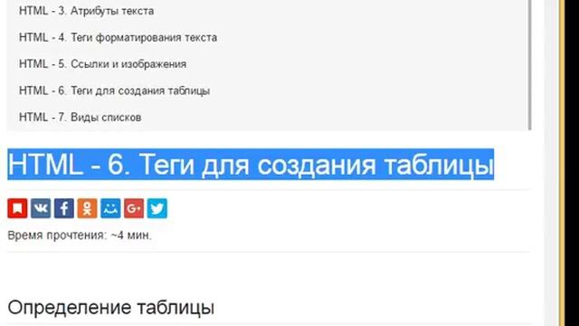 HTML 6 Теги для создания таблицы смотреть онлайн