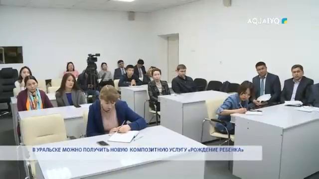 В УРАЛЬСКЕ МОЖНО ПОЛУЧИТЬ НОВУЮ КОМПОЗИТНУЮ УСЛУГУ «РОЖДЕНИЕ РЕБЕНКА» смотреть онлайн