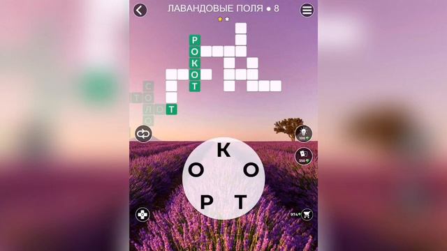 WOW (WORDS OF WONDERS) БОНУС Франция / Лавандовые поля / 8 уровень смотреть онлайн