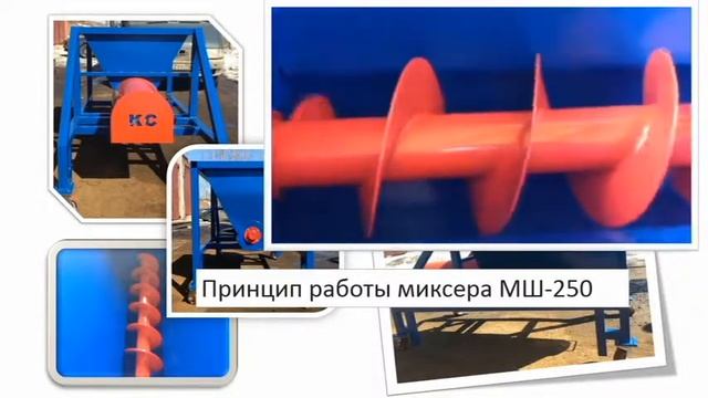 Шнековый миксер для резиновой крошки МШ-250 смотреть онлайн