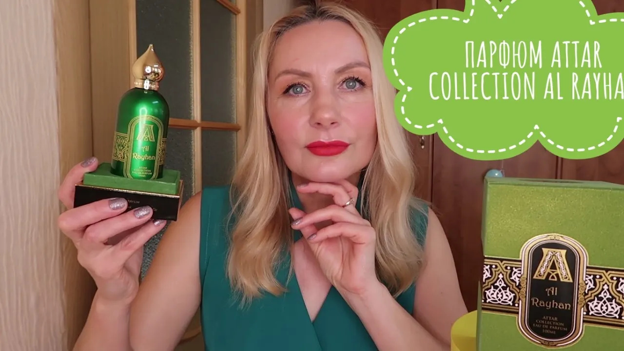 Аромат ATTAR COLLECTION/ДУХИ РФ заказ/Al Rayhan Attar Collection/АРАБСКАЯ ПАРФЮМЕРИЯ/ОН ПРЕКРАСЕН смотреть онлайн
