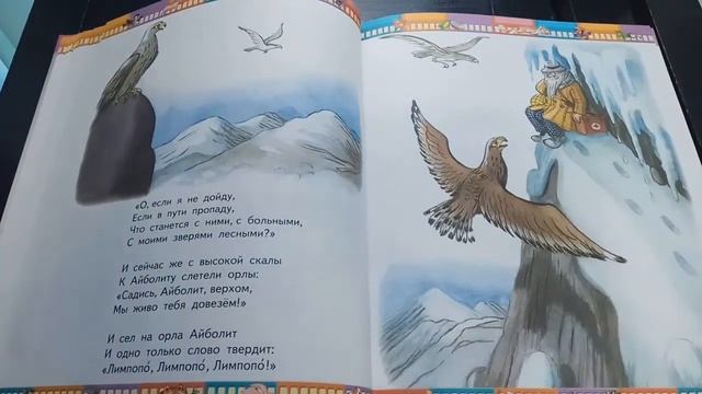 АЙБОЛИТ. К.Чуковский/Читаю детям смотреть онлайн