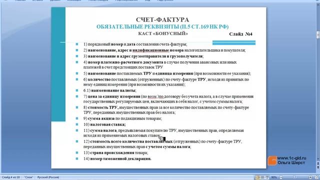 Часть 1. Правильное оформление счетов-фактур смотреть онлайн