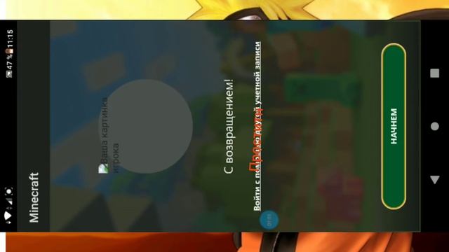 Как вернуть аккаунт в Маинкрафт????? смотреть онлайн