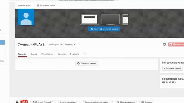 Как изменить дизайн канала?Ответ тут! смотреть онлайн