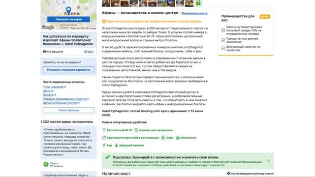 Бронируем отель на booking.com смотреть онлайн