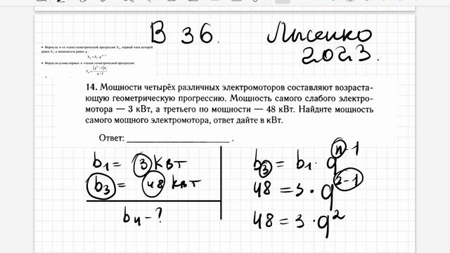 ОГЭ ЗАДАНИЕ 14 ГЕОМЕТРИЧЕСКАЯ ПРОГРЕССИЯ/ МОЩНОСТЬ ЧЕТЫРЕХ РАЗЛИЧНЫХ￼ ЭЛЕКТРОМОТОРОВ смотреть онлайн