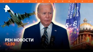Украина минирует границу с Румынией / Открытие ПМЭФ / Новый космо-рекорд РФ / РЕН Новости 12:30