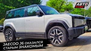 Jaecoo J6 оказался старым знакомым. Chery iCar V23 воспользовался наследием 📺 Новости с колёс №2912
