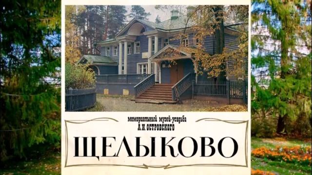 Видео экскурс " Музей -заповедник Н А Островского" смотреть онлайн