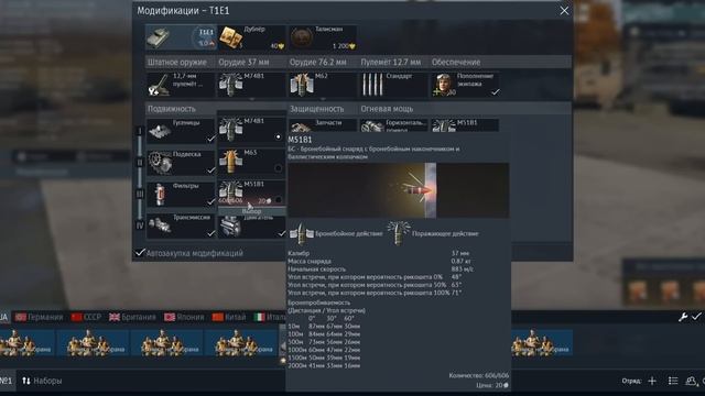 БЫСТРЫЙ ОБЗОР T1E1 | War Thunder смотреть онлайн