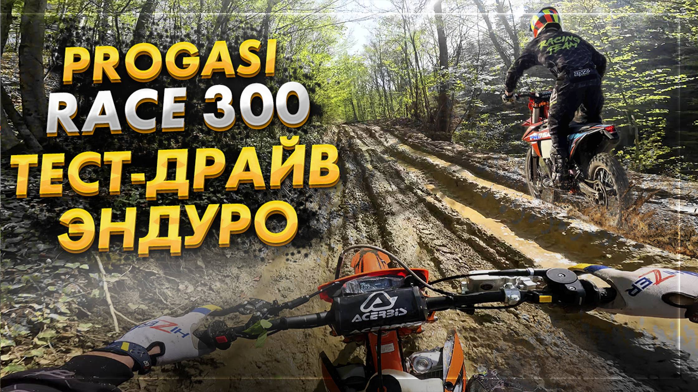 PROGASI RACE 300 | ЭНДУРО ТЕСТ-ДРАЙВ | GURUENDURO смотреть онлайн