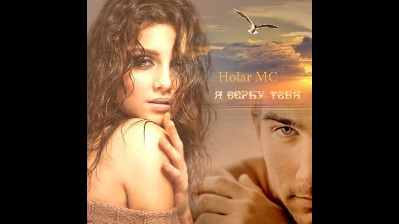 Я верну тебя (NEW 2021)