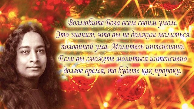 Устранение всех страданий. Часть 1. Парамаханса Йогананда смотреть онлайн