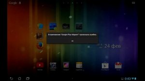 В приложении Google Play Маркет произошла ошибка