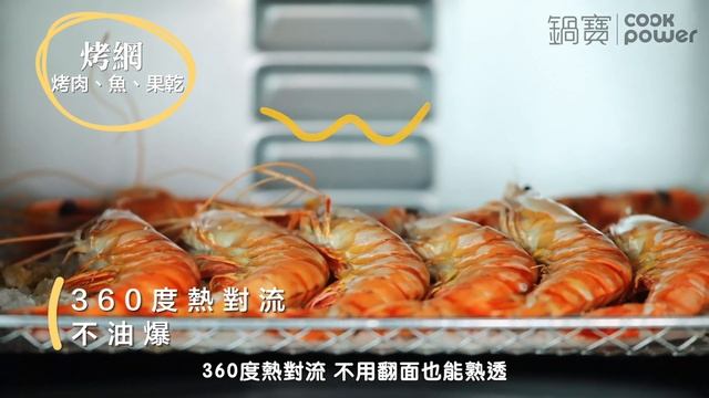 鍋寶智慧多功能氣炸烤箱12L(AF-1210BA)_SOT篇│鍋寶 Cook Power смотреть онлайн