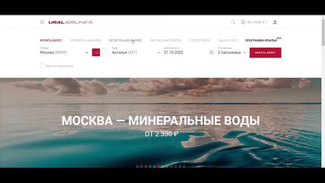 URAL AIRLINES РЕГИСТРАЦИЯ НА РЕЙС ON-LINE