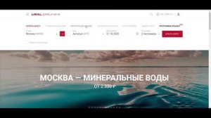 URAL AIRLINES РЕГИСТРАЦИЯ НА РЕЙС ON-LINE