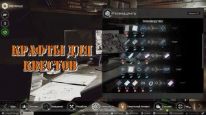 ГАЙД РАЗВЕДЦЕНТР И КРАФТ | КРАФТЫ ДЛЯ НОВИЧКОВ И КВЕСТОВ | УБЕЖИЩЕ | Escape From Tarkov патч 12.9