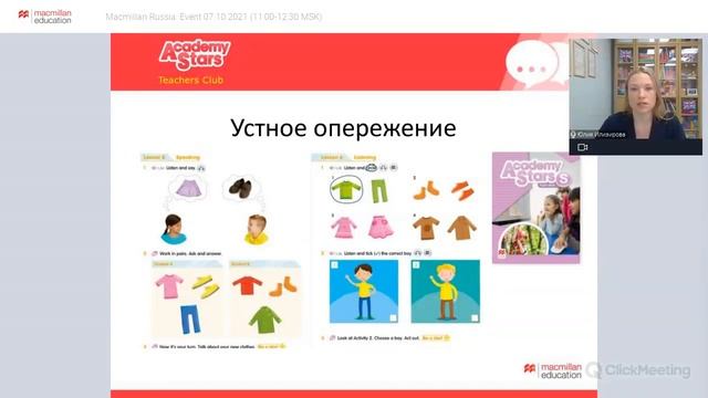 Academy Stars Club. Meeting 2 смотреть онлайн