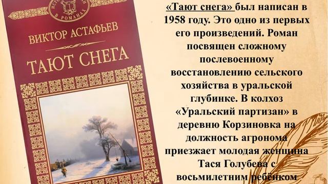 В мире книг Астафьева смотреть онлайн