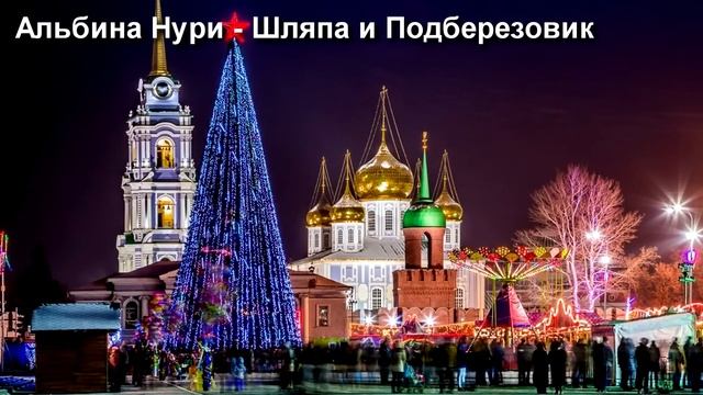 АЛЬБИНА НУРИ. РАССКАЗ - ШЛЯПА и ПОДБЕРЕЗОВИК. Аудиосказки на ночь. смотреть онлайн