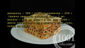 Рецепт макарон по-флотски с ливерной колбасой