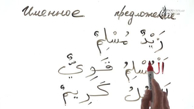 § 9. Именное предложение (الجُمْلةُ الاِسْمِيَّةُ) смотреть онлайн