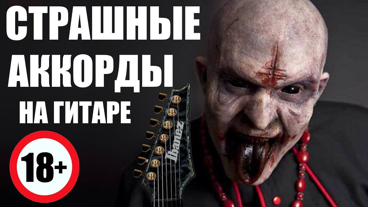 Большие аккорды на гитаре! (Нонаккорд, Ундецимаккорд) смотреть онлайн