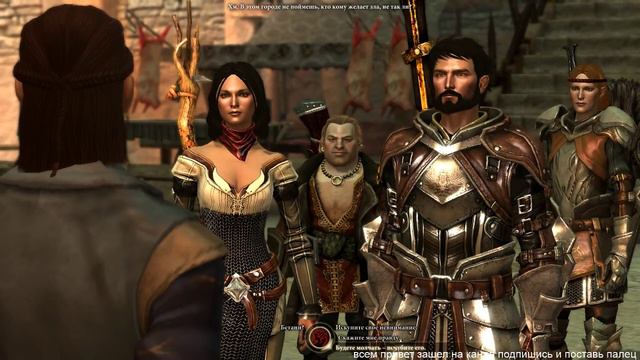 Dragon AGE 2 часть #4 смотреть онлайн