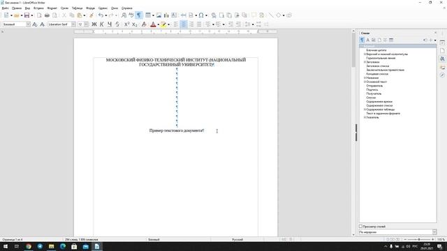 9-8 - LibreOffice - Титульный лист смотреть онлайн
