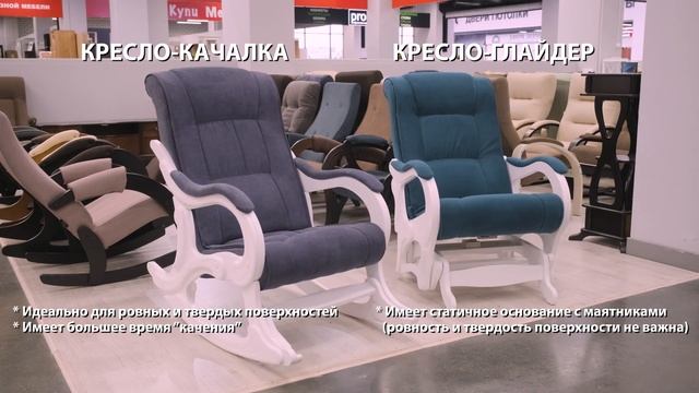 Экспресс обзор кресел качалок и глайдеров смотреть онлайн