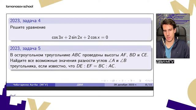 Как подготовиться к ДВИ МГУ 2024 по математике? Обзор заданий смотреть онлайн