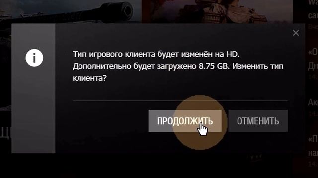 World of Tanks: Как установить HD клиент? смотреть онлайн