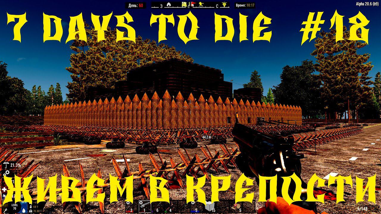 СТРИМ - 7 DAYS TO DIE -ЖИВЕМ В КРЕПОСТИ АТМОСФЕРНОЕ ВЫЖИВАНИЕ # 18НОВАЯ ВОЛНА ЗОМБИ смотреть онлайн
