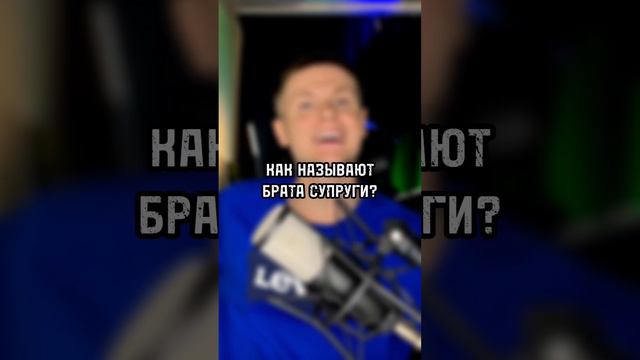 Родственные связи. Кто кем приходится после свадьбы? смотреть онлайн