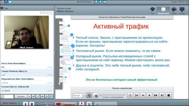Бесплатный трафик смотреть онлайн