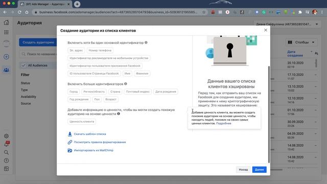 Как загрузить свою базу (мэйл и телефон) в аудитории Facebook, если не получилось загрузить файл смотреть онлайн