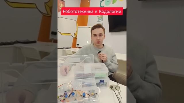 Робототехника в Кодологии смотреть онлайн