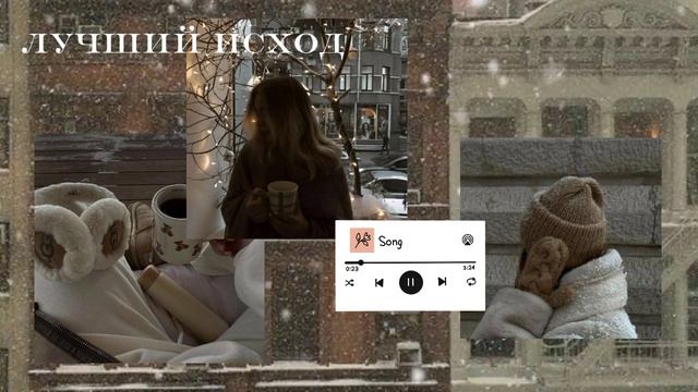 Саблиминал • Лучший исход любого события • слушай и любая ситуация разрешится с одного прослушивани смотреть онлайн