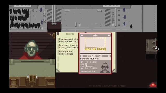 Papers, Please! #1 смотреть онлайн