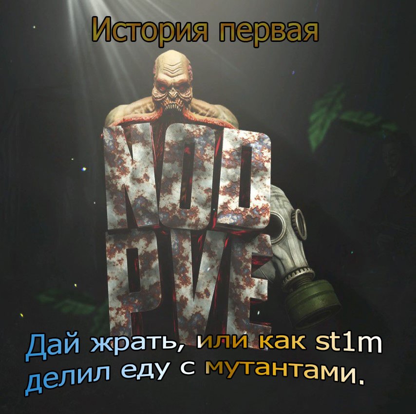 Новая жизнь. Чернорусь проект: Nod PVE