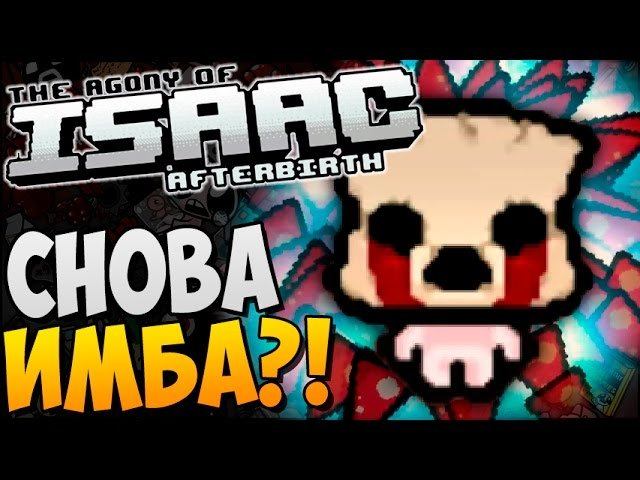 СНОВА ИМБА?! ► The Agony Of Isaac: Afterbirth |86| Mod