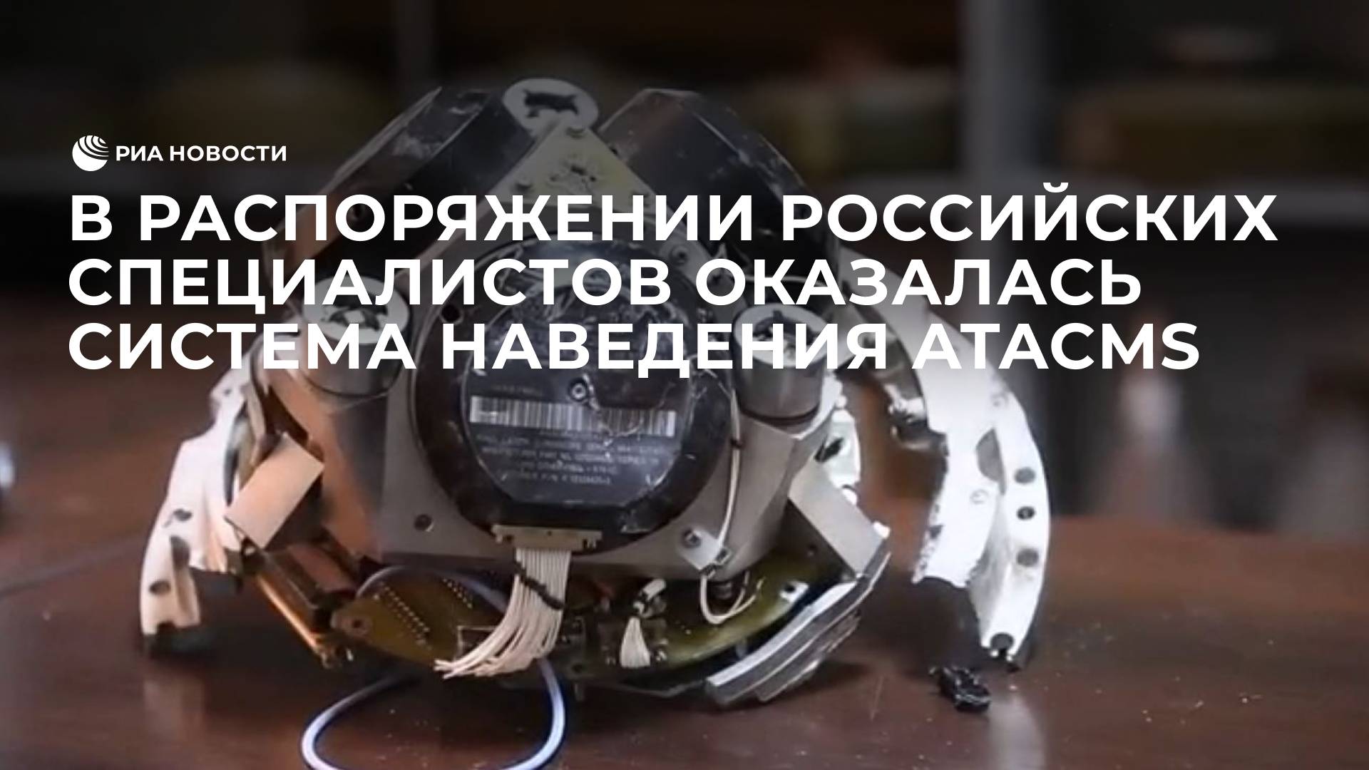 Система наведения тактической ракеты ATACMS