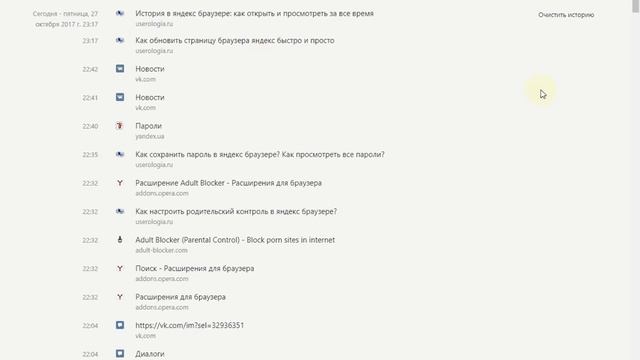История в Яндекс.Браузере, как открыть и посмотреть