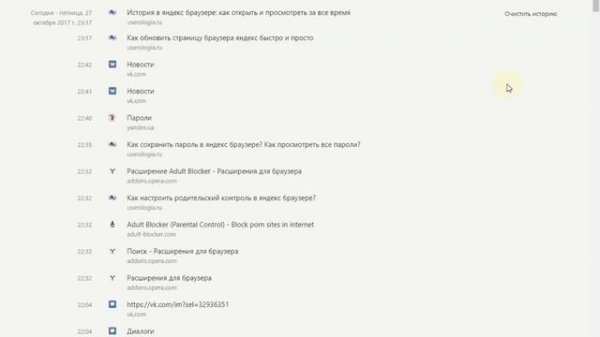 История в Яндекс.Браузере, как открыть и посмотреть