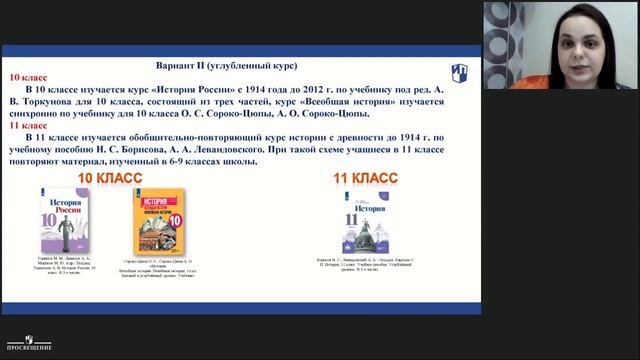 Новый учебный год: что изменилось в истории?
