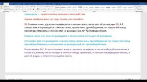 Евангелие от Матфея гл 5  Часть 4  Стихи 27 48